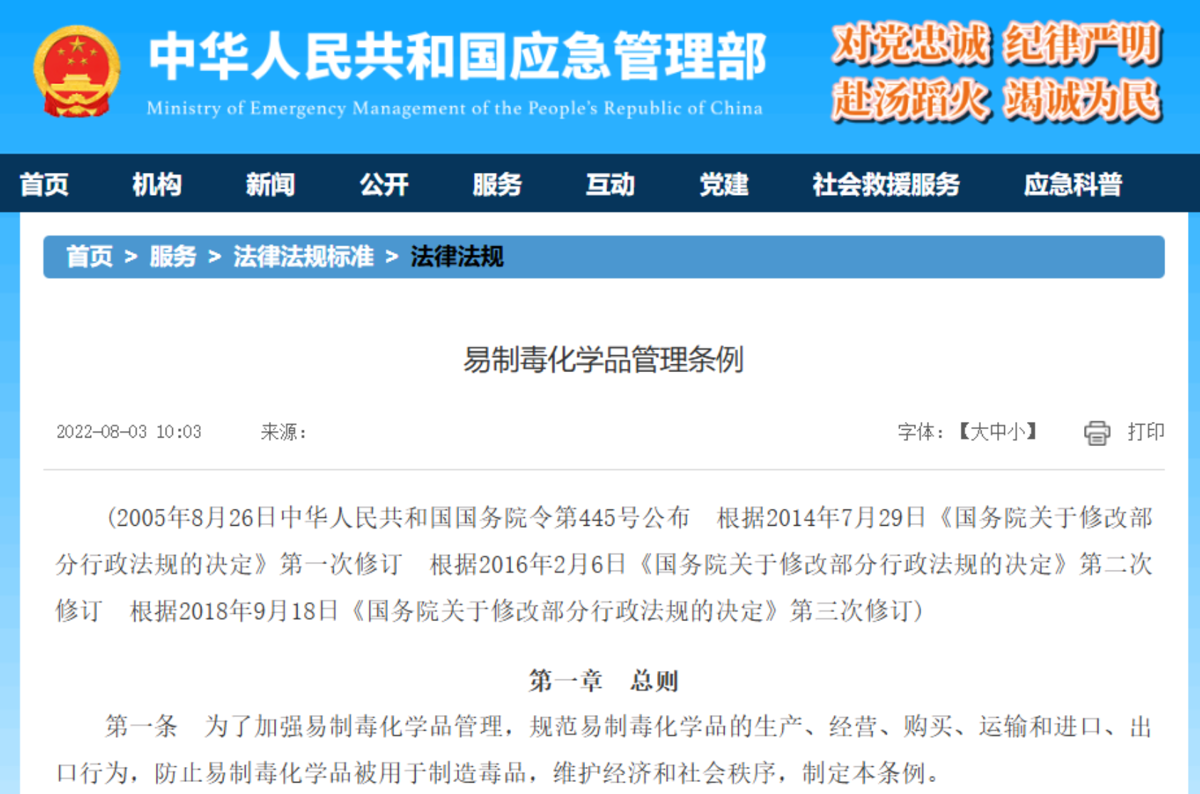 第三类易制毒化学品的备案流程与清洗替代方案
